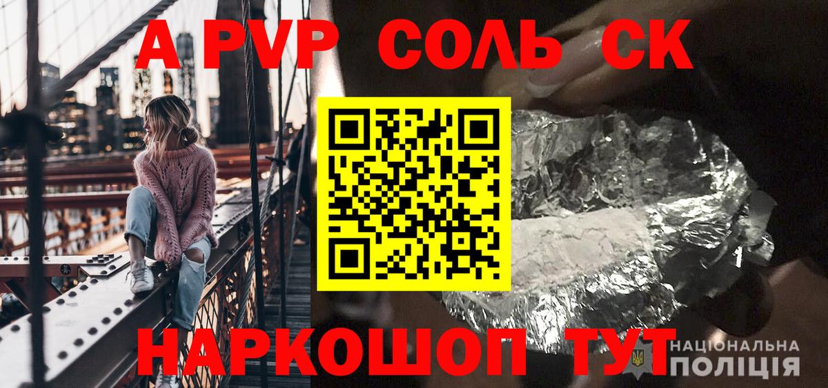 Урюпинск  A-PVP СК КРИС  A-PVP СК  A PVP мука  Вход с VPN 