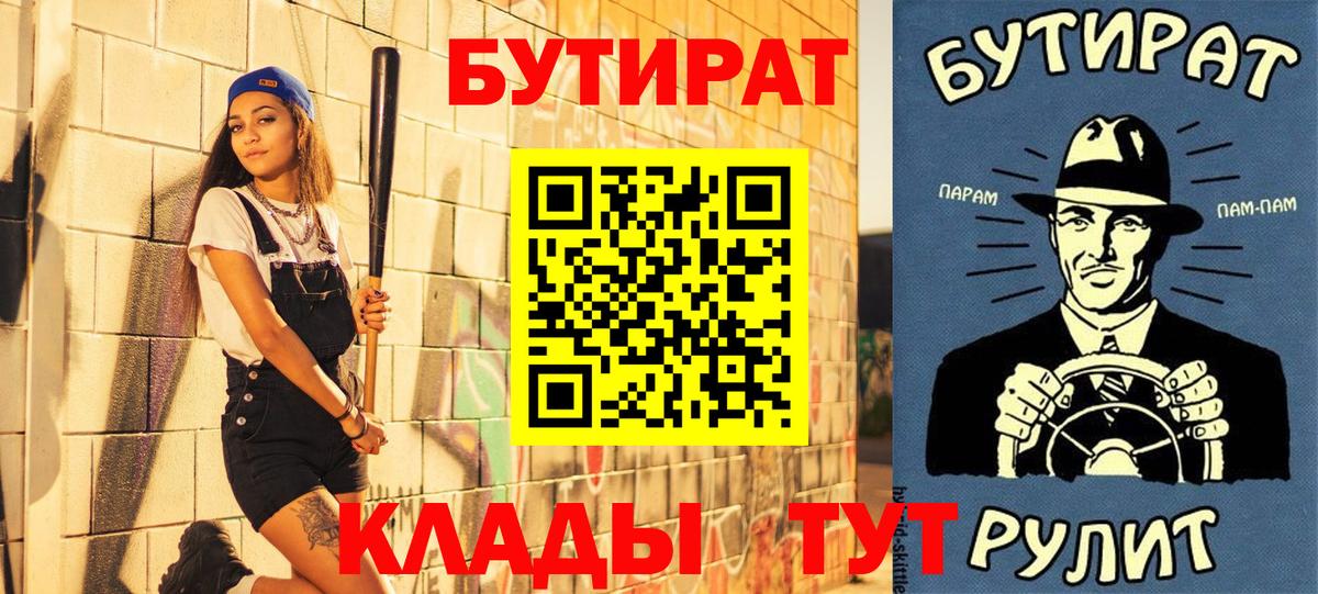 Урюпинск  БУТИРАТ буратино  Вход с VPN 