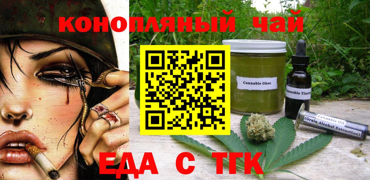 Печенье с ТГК конопля  Вход с VPN  Урюпинск 