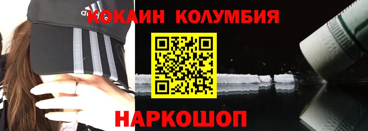 Кокаин Колумбийский Урюпинск