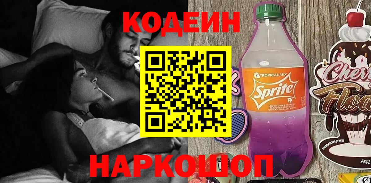 Урюпинск  Кодеиновый сироп Lean напиток Lean (лин)  Codein напиток Lean (лин)  Вход с VPN 