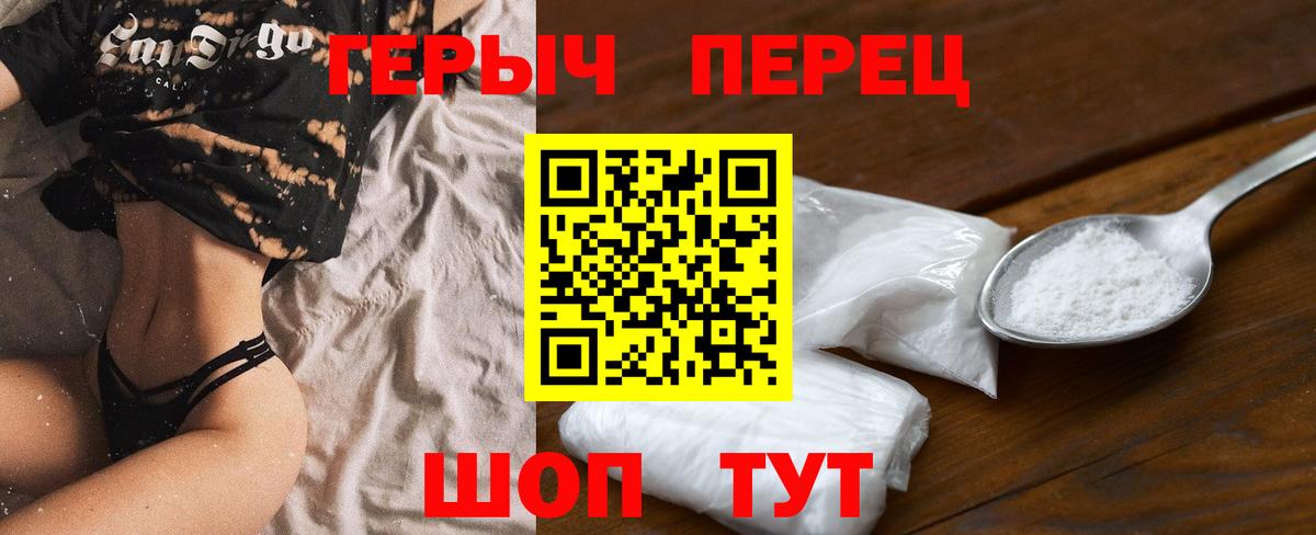 Урюпинск  ГЕРОИН герыч  Вход с VPN 