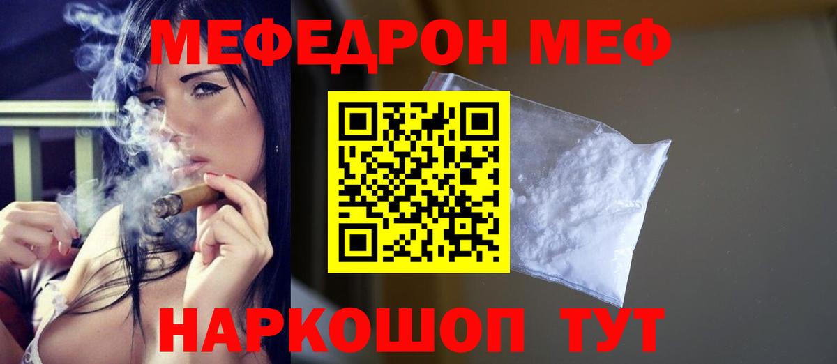 Мефедрон Урюпинск