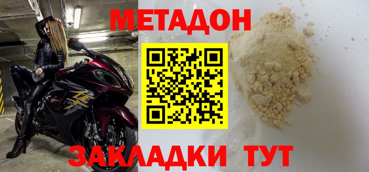 Метадон белоснежный Урюпинск