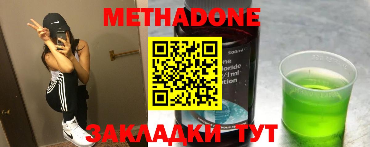 МЕТАДОН кристалл  МЕТАДОН кристалл  Вход с VPN  Урюпинск 